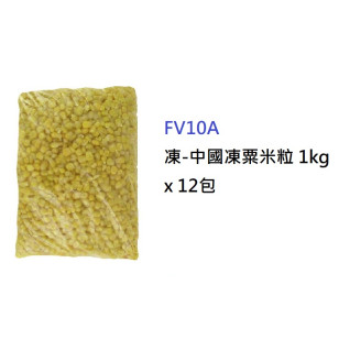 中國凍粟米粒 1kg (FV10A)